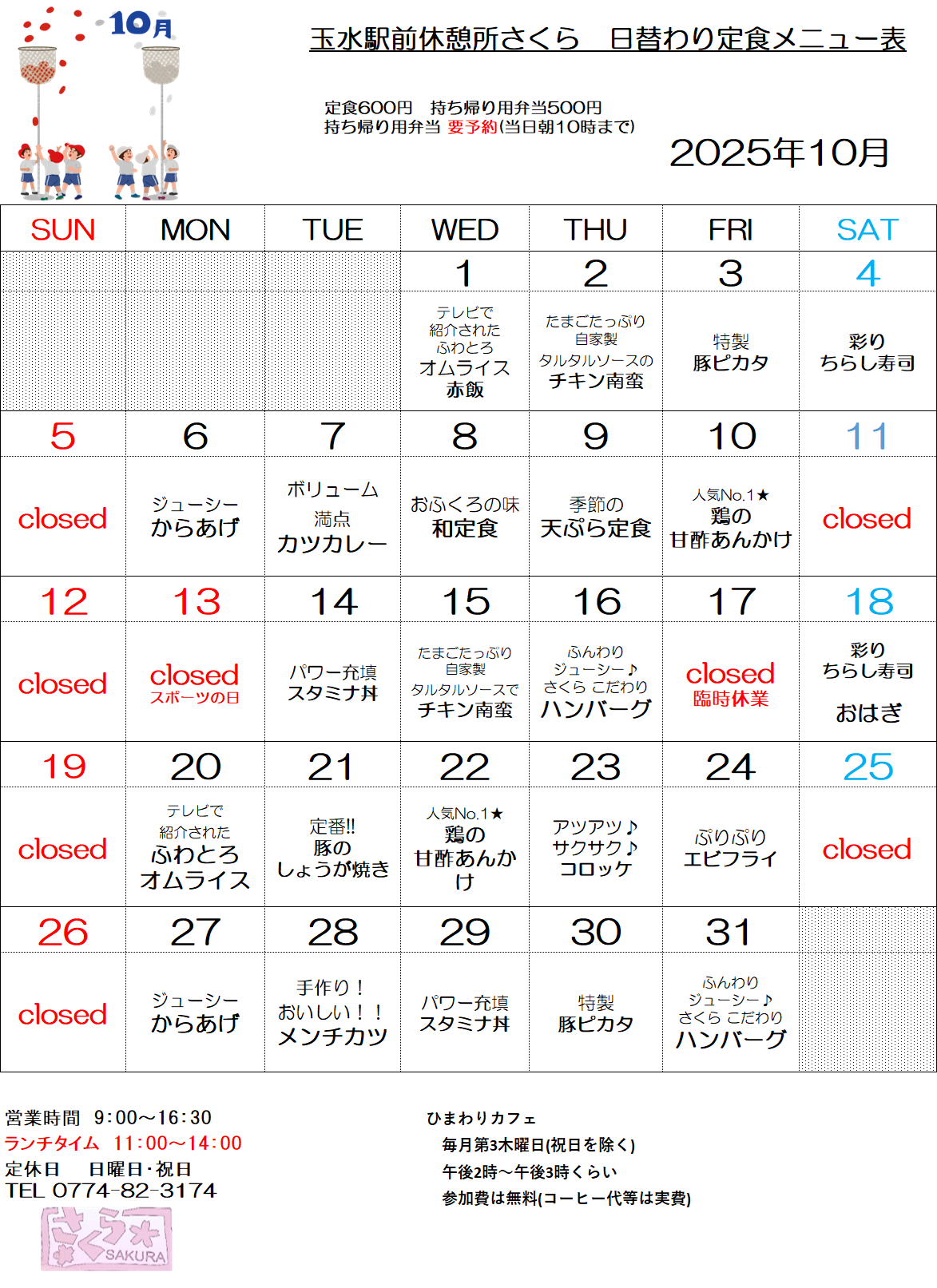 10月メニュー