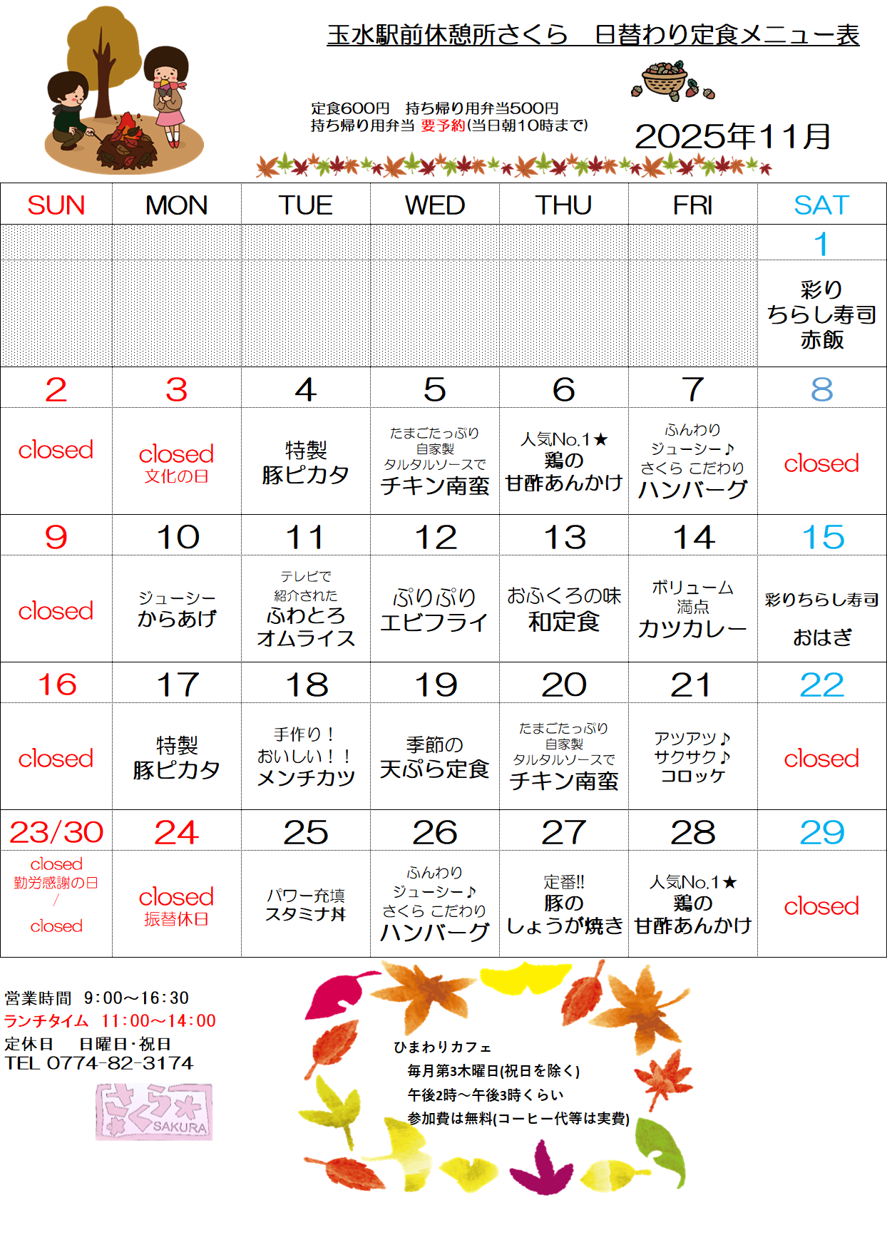 11月メニュー