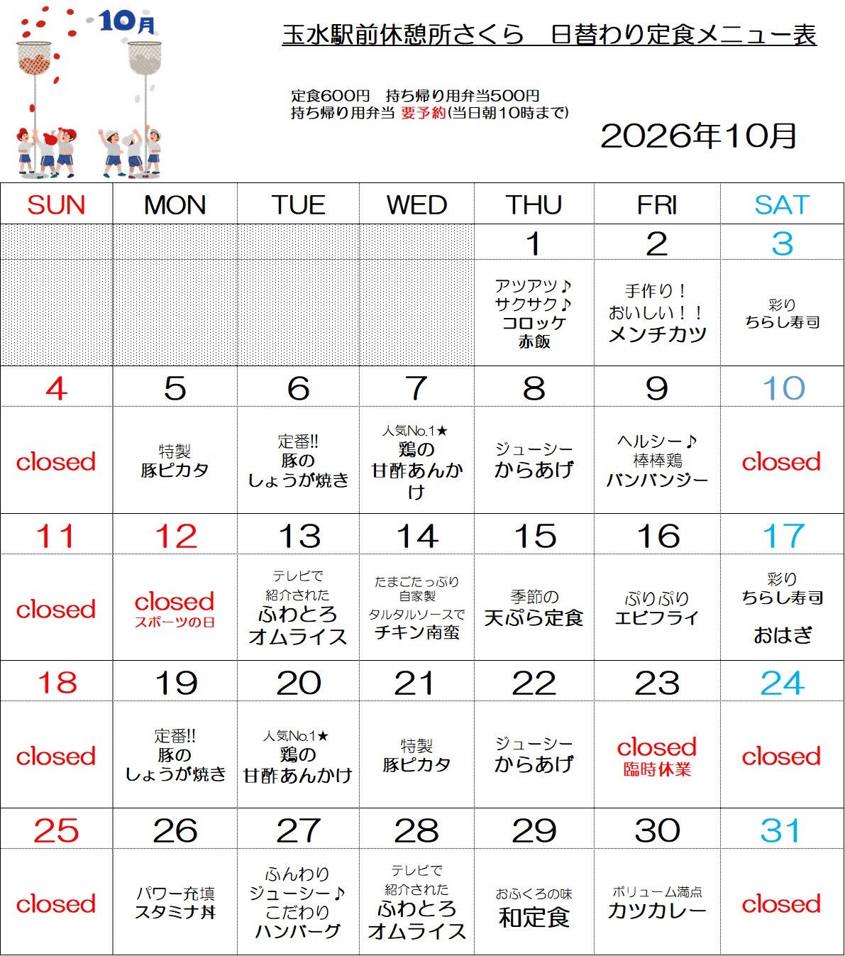 10月メニュー