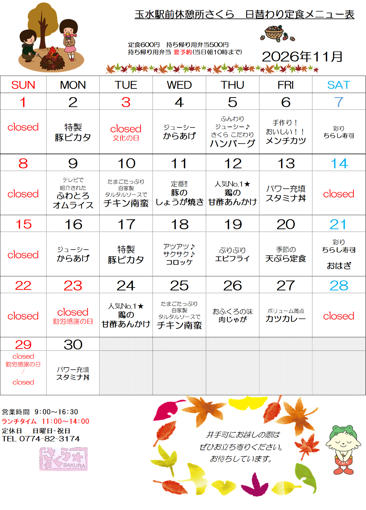 11月メニュー