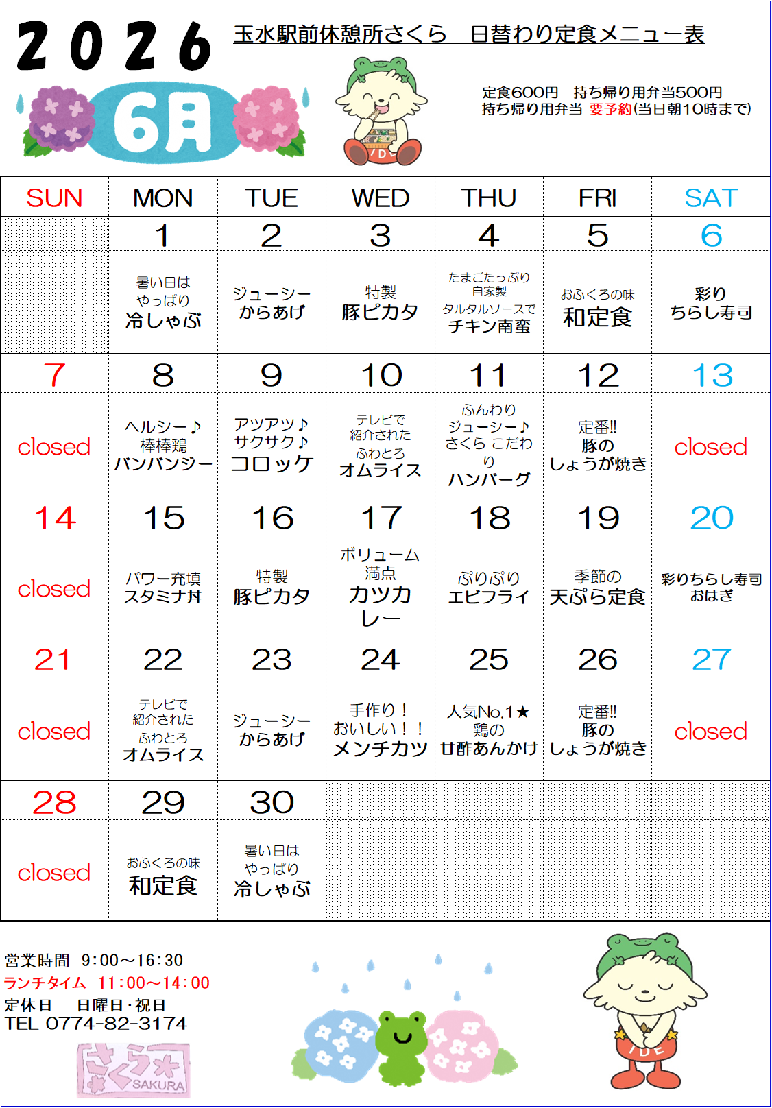 6月メニュー