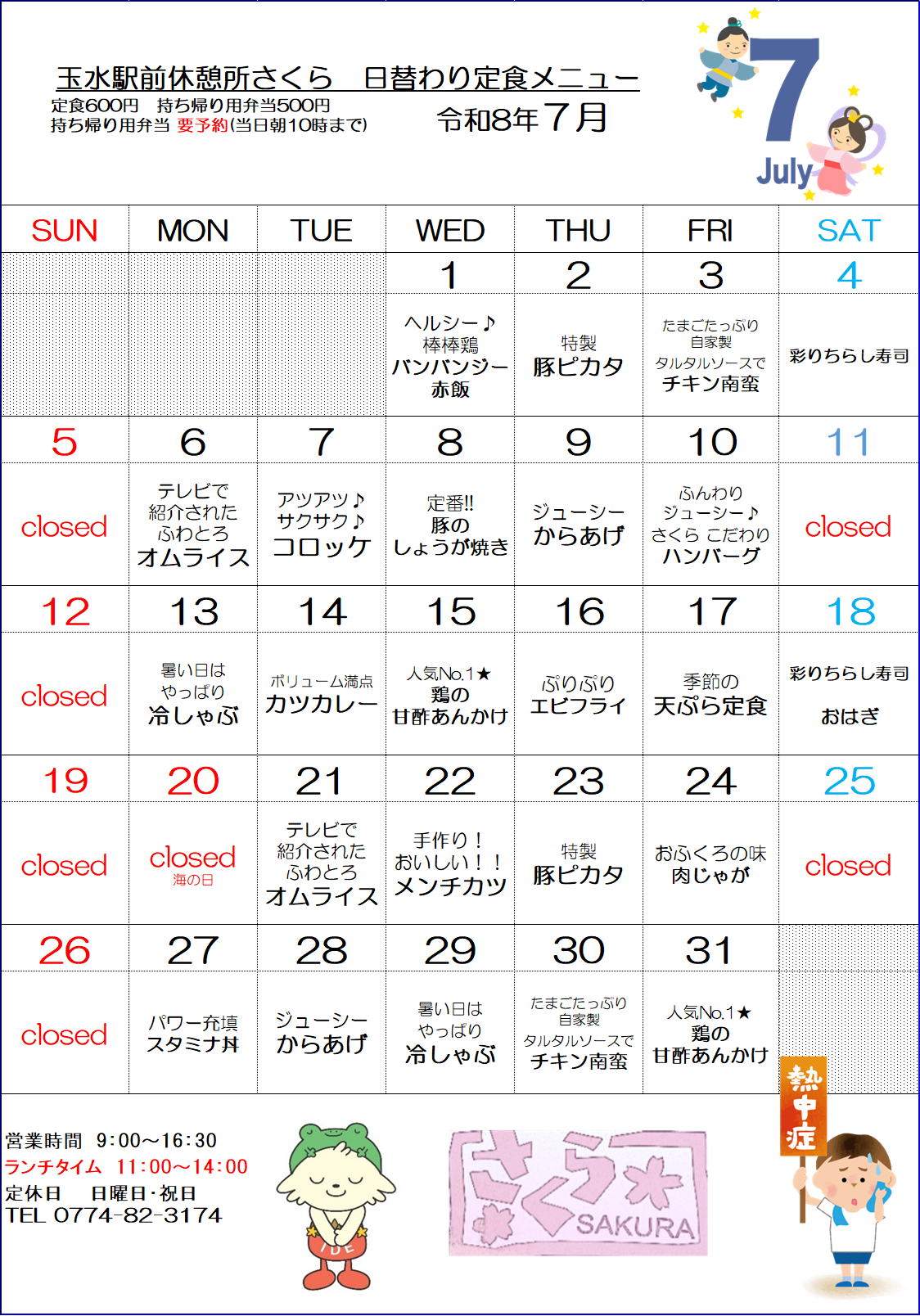 7月メニュー