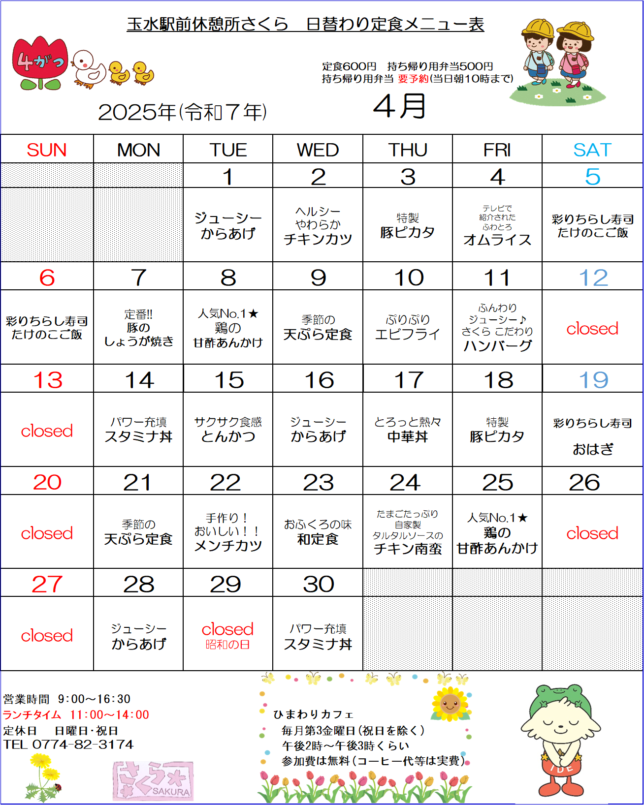 4月メニュー