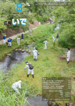 広報いで令和元年8月号