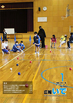 広報いで1月号
