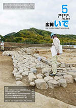 広報いで令和3年5月号