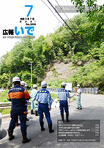 広報いで令和3年7月号
