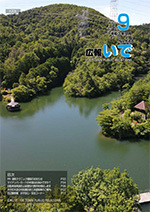 広報いで9月号