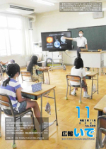 広報いで令和3年11月号