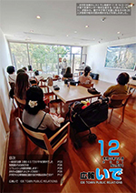 広報いで12月号