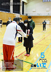 広報いで5月号