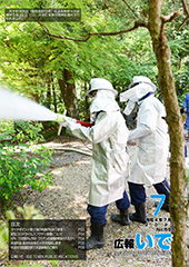 広報いで7月号