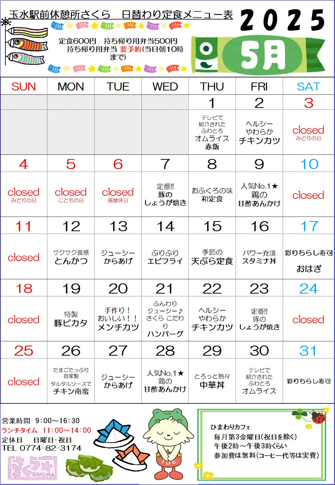 5月メニュー