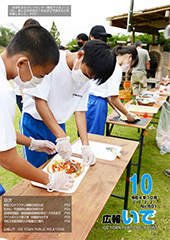 広報いで10月号