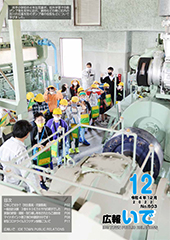 広報いで12月号