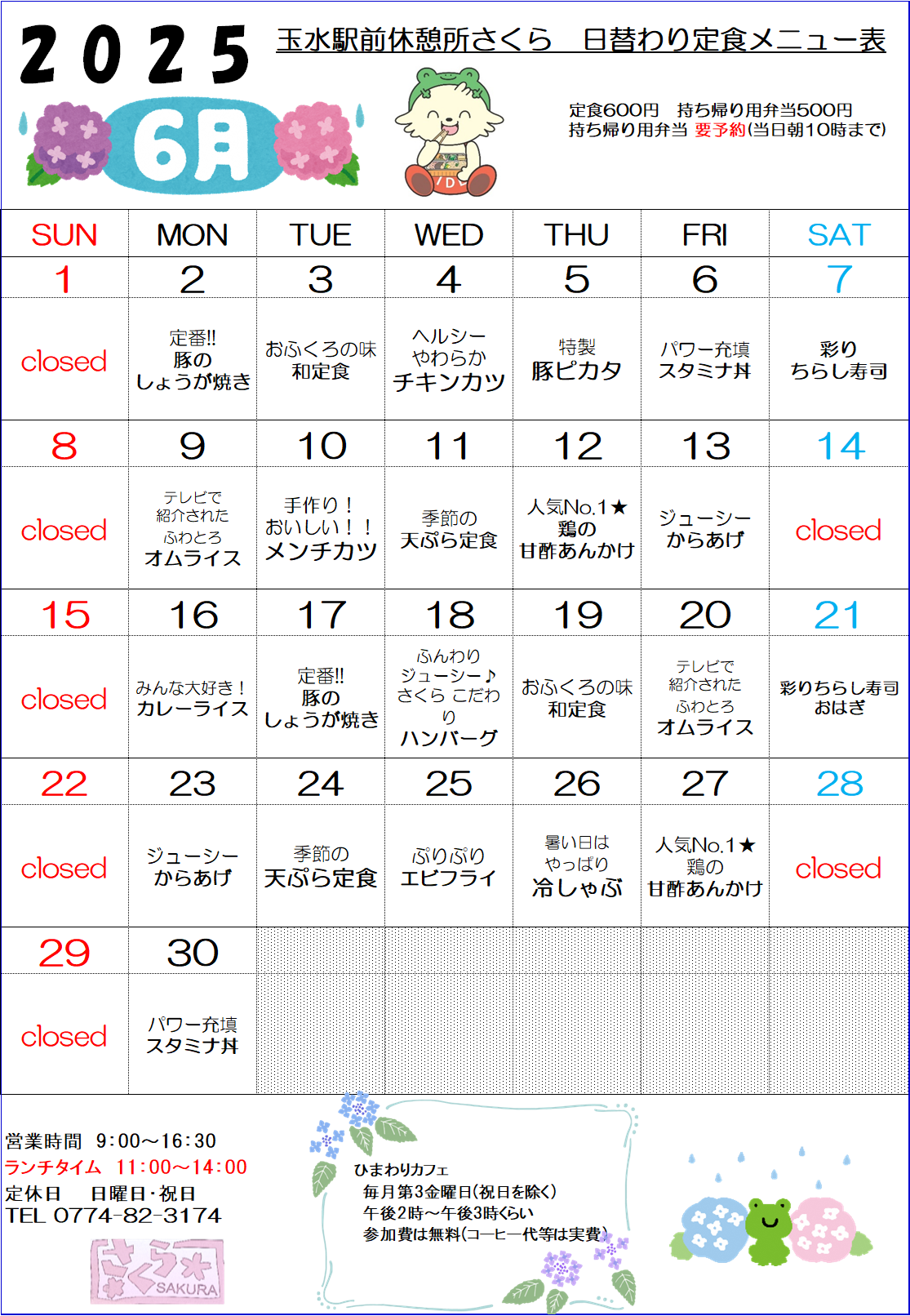 6月メニュー