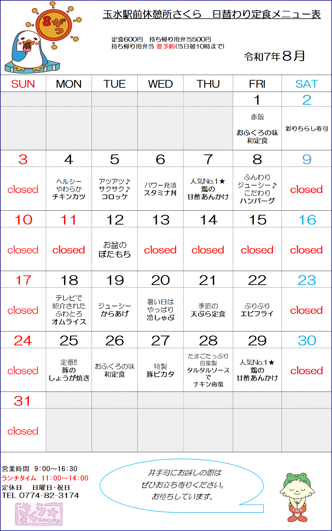 8月メニュー