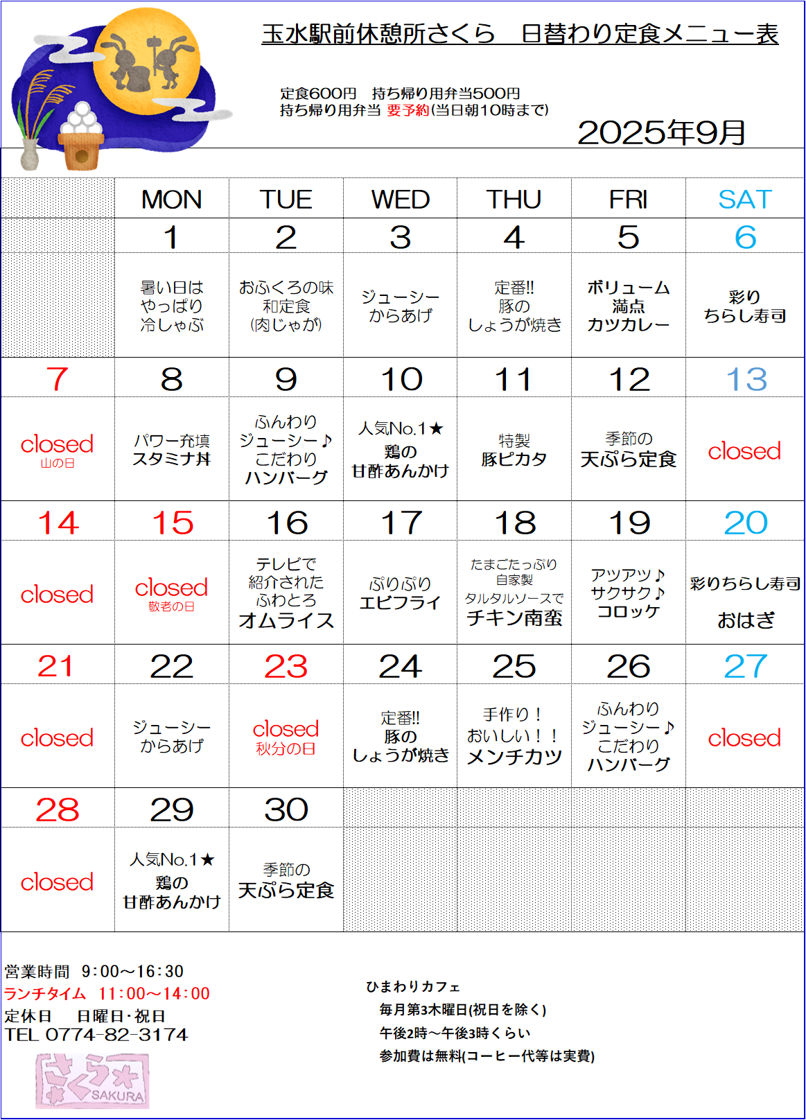 9月メニュー表