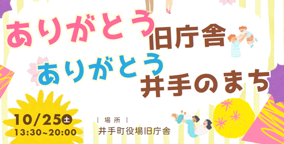 旧庁舎イベントバナー