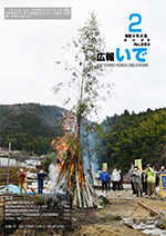 広報いで2月号