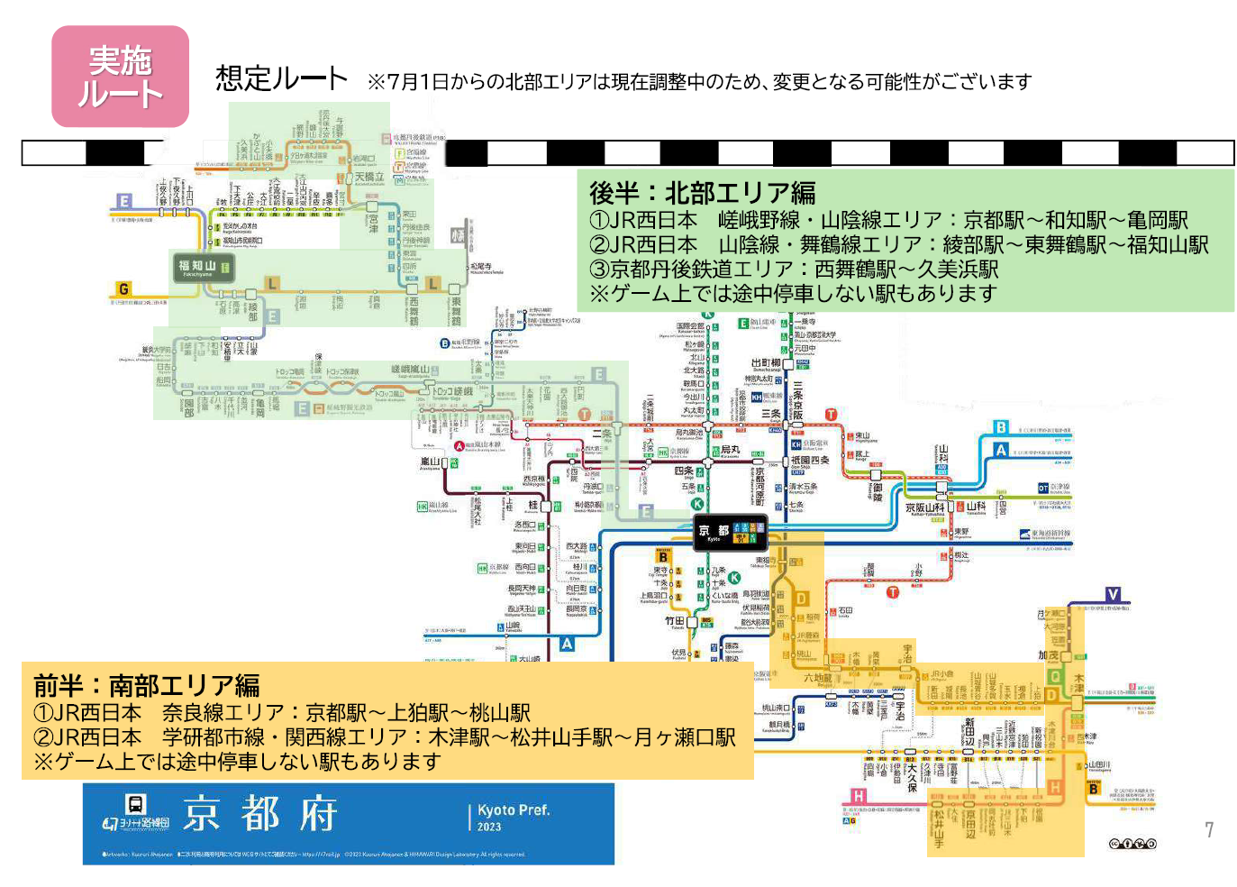 実施ルート