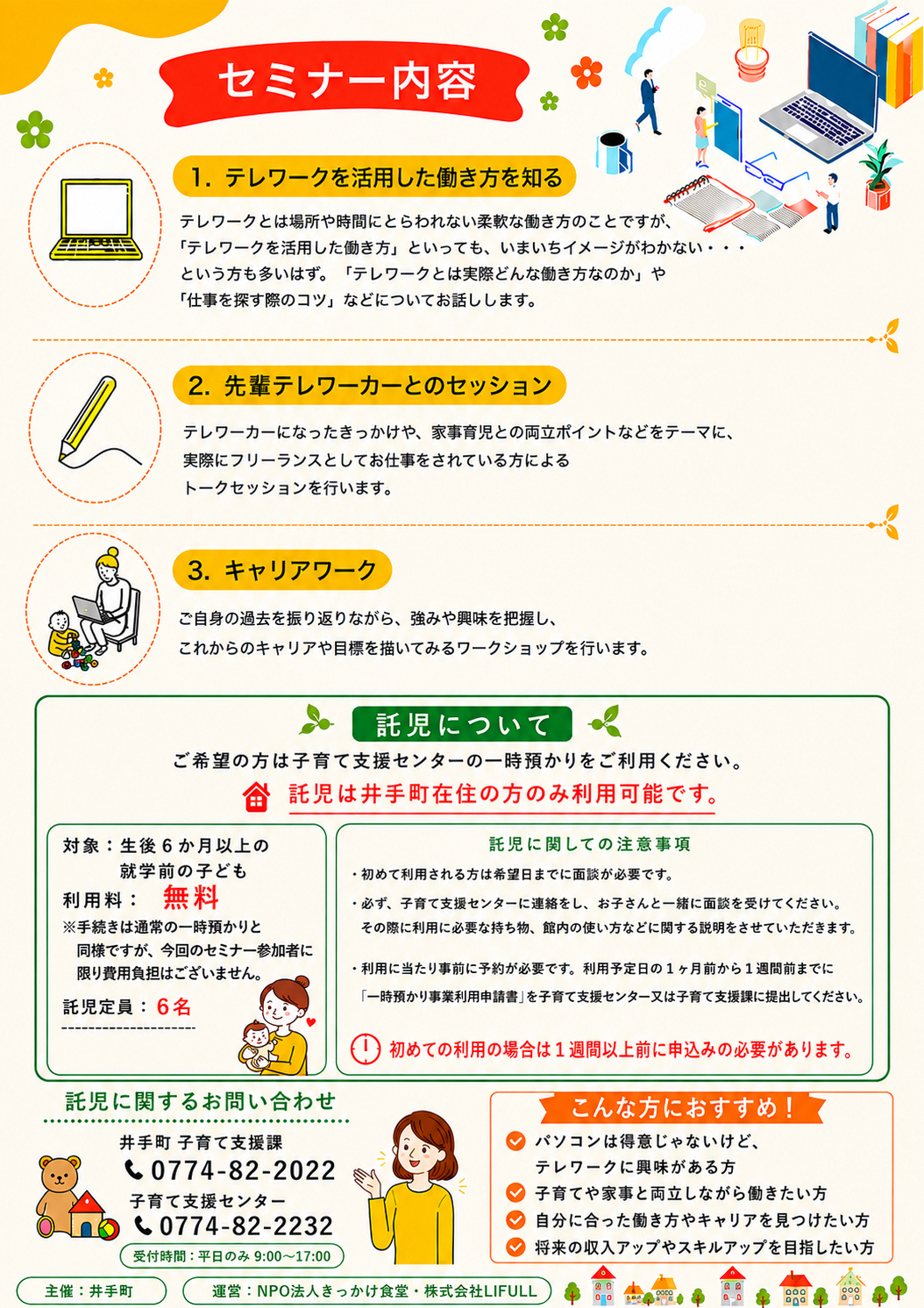 テレワーク導入講座 裏