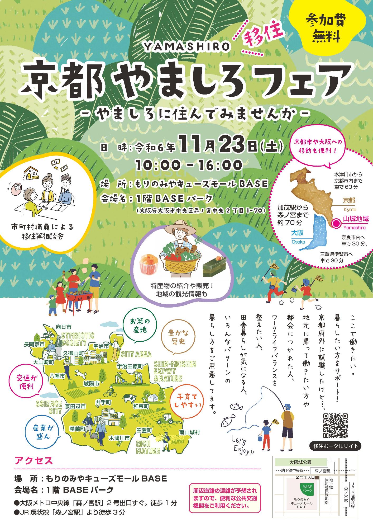 京都やましろフェア表
