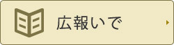 広報いでの画像