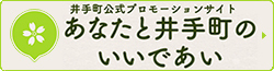 井手町公式プロモーションサイトあなたと井手町のいいであいの画像