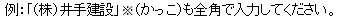 かっこ株 表記案内