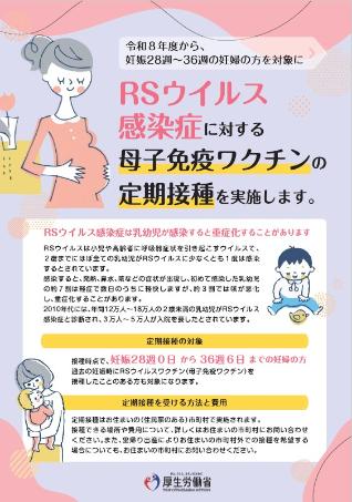 RSウイルスワクチン案内（表面）