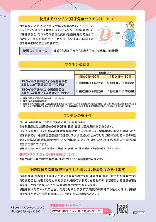 RSウイルスワクチン案内（裏）