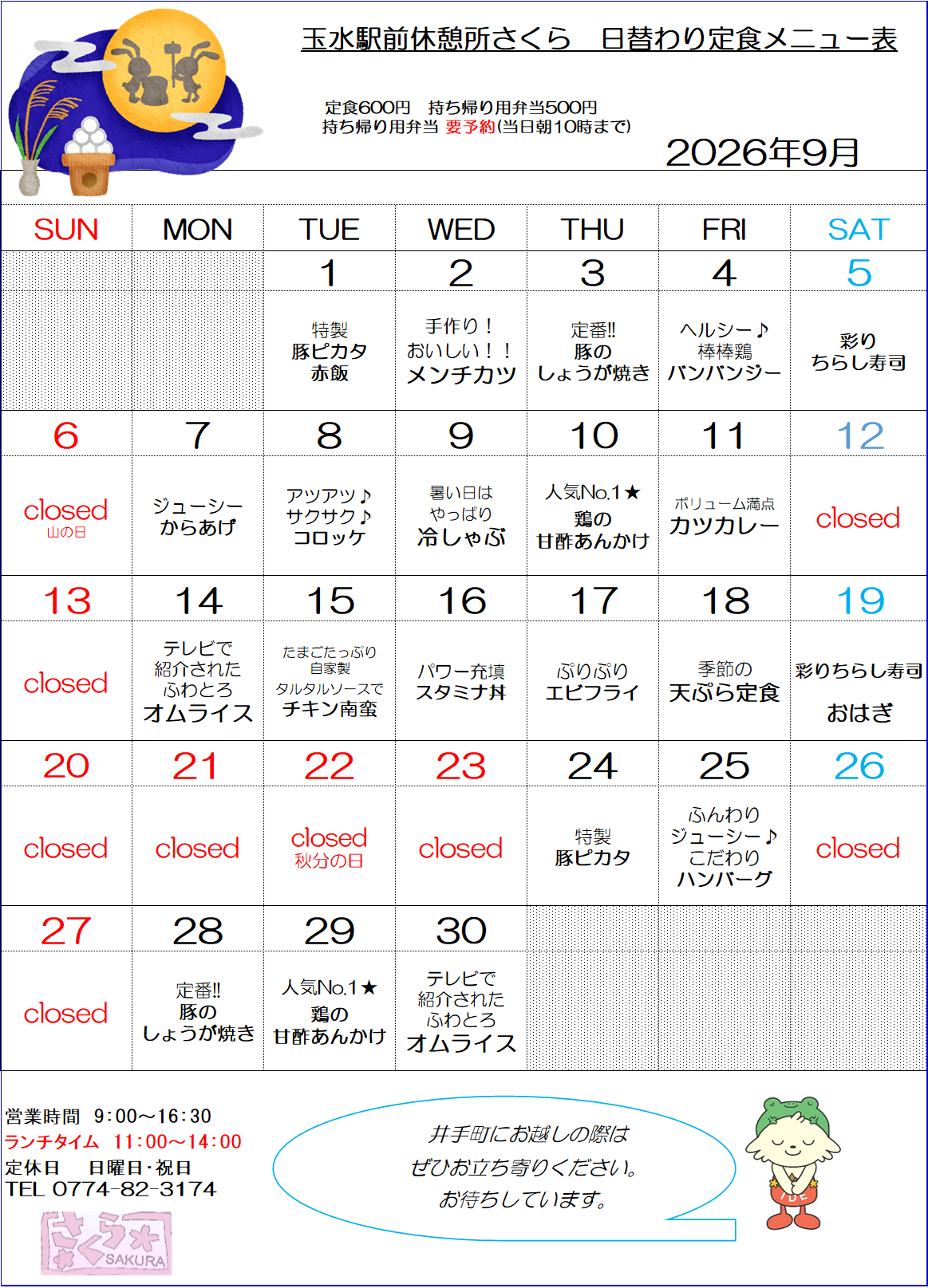 9月メニュー