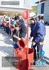広報いで12月号