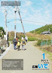 広報いで1月号