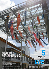 広報いで5月号