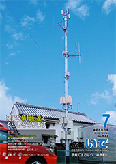 広報いで7月号