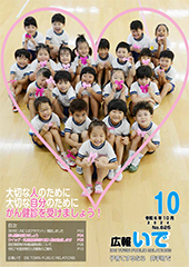 広報いで10月号