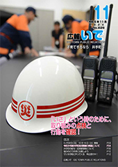 広報いで11月号