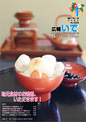 広報いで1月号