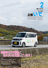 広報いで2月号