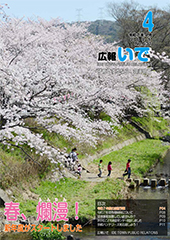 広報いで4月号