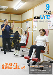 広報いで9月号