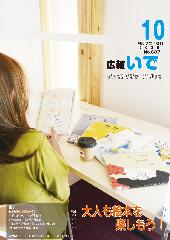広報いで10月号