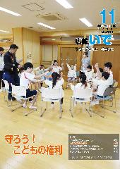 広報いで11月号