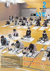 広報いで2月号