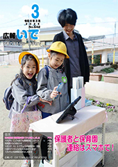 広報いで3月号