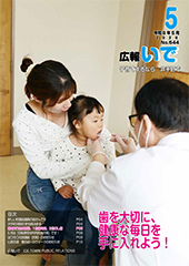 広報いで5月号