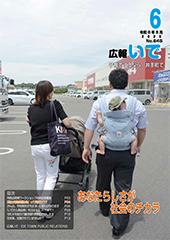 広報いで6月号