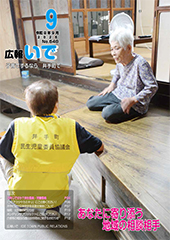 広報いで9月号
